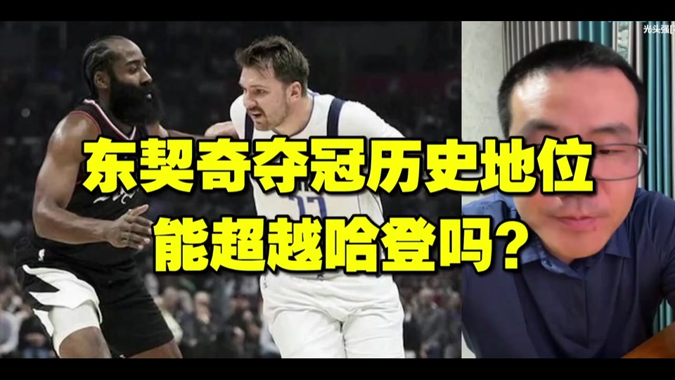 关于东契奇关键节点大胜，皇家马德里带队取胜！的信息